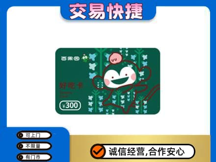 汕头购物卡回收百果园卡.jpg