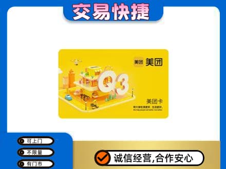 汕头购物卡回收美团卡.jpg